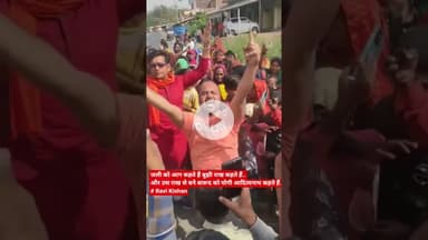 जली को आग कहते हैं बुझी राख कहते हैं..और उस राख से बने बारूद को योगी आदित्यनाथ कहते हैं #Ravi Kishan