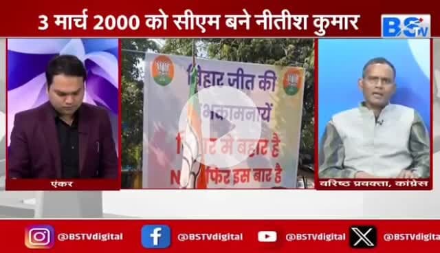 #बिहार चुनाव का रण 

BS TV - 1

#BiharElection2025 
#biharelections2025