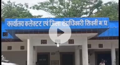 सिवनी: लापरवाही पर प्रधानपाठक निलंबित, प्रधानपाठक की अनाधिकृत अनुपस्थिति से विशेष गहन पुनरीक्षण कार्य प्रभावित