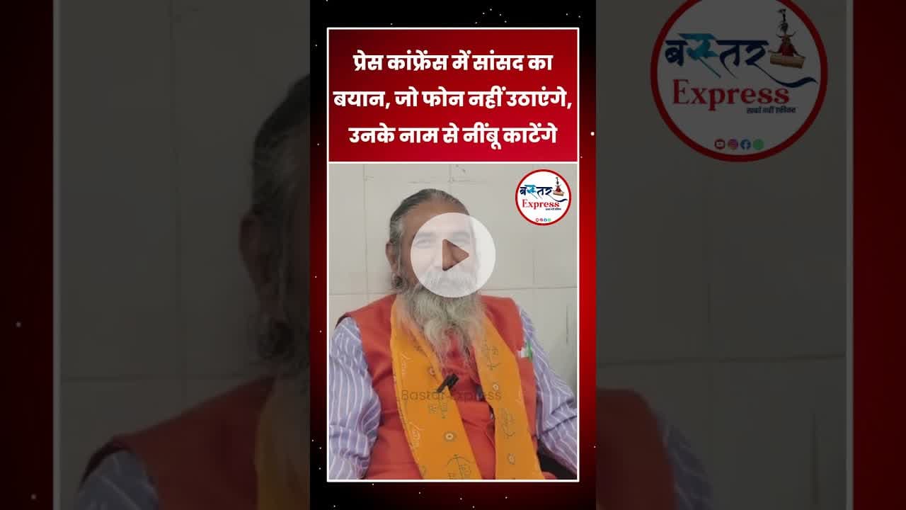 #Kanker #BastarNews #BirsaMundaJayanti #SanjadBhojrajNag #PressConference #ViralStatement