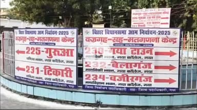 गया टाउन सीडी ब्लॉक: गया कॉलेज मतगणना केंद्र: बेलागंज से राजद प्रत्याशी विश्वनाथ कुमार 4670 वोट से आगे