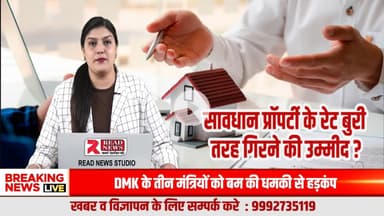 जल्द गिरेगा प्रॉपर्टी मार्केट — खरीदने से पहले ज़रूर #PropertyMarketCrash #RealEstateUpdate #news