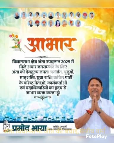 असत्य पर सत्य की जीत  जनादेश का हम स्वागत करते है। संजीव वर्मा झालावाड़ 8118875259। जय जय काँग्रेस विजयी काँग्रेस