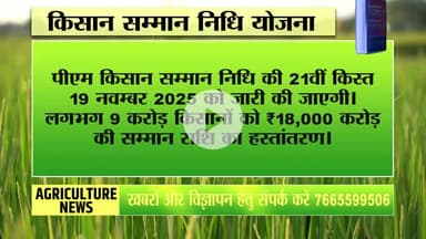 किसान सम्मान निधि योजना अपडेट