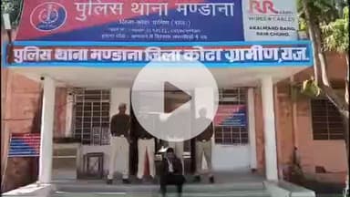 लाडपुरा: मंडाना पुलिस ने अवैध शराब तस्करी में लिप्त 2000 रुपये के इनामी आरोपी को किया गिरफ्तार
