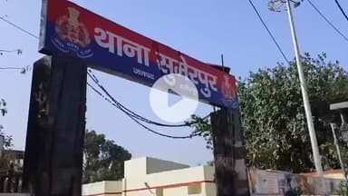 हमीरपुर: सुमेरपुर थाना क्षेत्र के एक गांव में घर में सो रही युवती से पड़ोसी ने की छेड़खानी