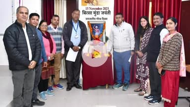 टिहरी: राजकीय महाविद्यालय नरेन्द्र नगर में जनजातीय गौरव दिवस पर आयोजित हुआ टाउन हॉल कार्यक्रम