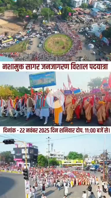 सागर नगर: नशामुक्त सागर जनजागरण विशाल पदयात्रा #terendingreels #reelsviral #देशभक्ति
 #नशामुक्तअभियान #bmks #viral #terending