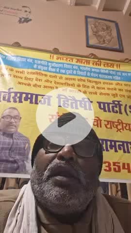 "भारत माता की जय" मेरे मन में जो आशा है... सस्ता चुनाव अभियान के नायक अधिवक्ता रामनाथ महतो संयोजक सहिपा SHP