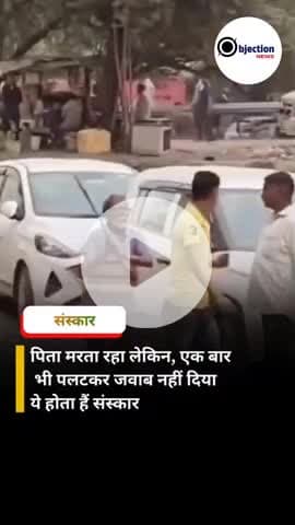 बेटे की छुट्टी बता रही है पिता का संस्कार इतनी मार के बावजूद बेटे की मुंह से उफ्फ तक नहीं निकली।#india #viral #share