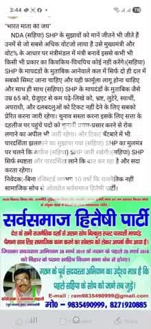 "भारत माता की जय" काश मेरा सुझाव सब माननै लगे तो एक भी आगे नया दल स्वार्थी नेताओं के हाथों नहीं बनेंगे... रामनाथ महतो