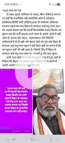 "भारत माता की जय" हां मैंने ही रोका है अब आगे और नया दल स्वार्थी नेताओं के हाथों बनने ना दुंगा... अधिवक्ता रामनाथ महतो