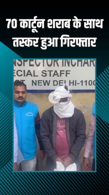 पंजाबी बाग: मायापुरी: वेस्ट स्पेशल स्टाफ ने अवैध शराब की बड़ी खेप ज़ब्त की