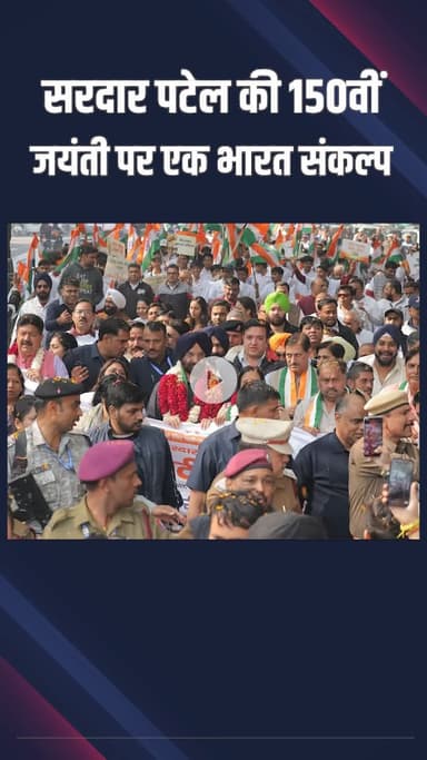 पटेल नगर: राजौरी गार्डन: मंत्री सिरसा ने Gen-Z के साथ यूनिटी मार्च में हिस्सा लिया, सरदार पटेल की जयंती पर दिया एकता का संदेश