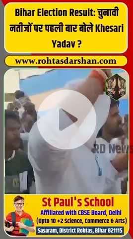चुनावी नतीजों पर पहली बार बोले खेसारी लाल यादव! #KhesariLalYadav #BiharElection2025 #BiharResults #BreakingNews #ViralNews #Bihar
