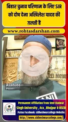 अखिलेश यादव द्वारा “SIR” पर आरोप लगाने पर बढ़ा विवाद। #BiharElection2025 #AkhileshYadav #BreakingNews #BiharPolitics #ElectionUpdate