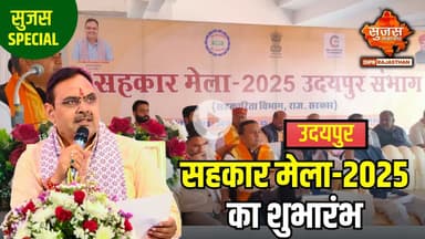 ‘वन डिस्ट्रिक्ट-वन प्रोडक्ट’ की दिशा में एक महत्वपूर्ण पहल | Sujas Special