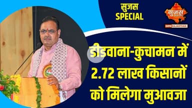 अतिवृष्टि की मार झेलने वाले किसानों के लिए आई राहत की खबर | Sujas Special | Sujas Samachar | DIPR