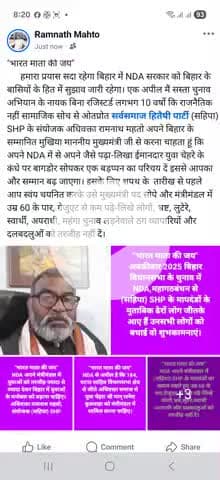 "भारत माता की जय" सहिपा SHP का प्रयास जारी रहेगा.... सस्ता चुनाव अभियान के नायक अधिवक्ता रामनाथ महतो संयोजक सहिपा SHP
