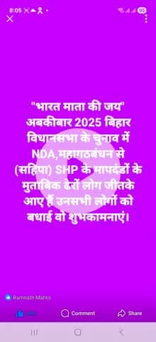 "भारत माता की जय" सहिपा SHP का प्रयास जारी रहेगा... सस्ता चुनाव अभियान के नायक अधिवक्ता रामनाथ महतो संयोजक सहिपा SHP