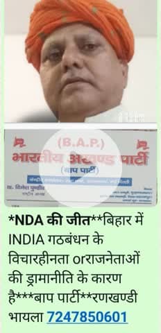 जयःहिन्द जय भारत***jy बाप पार्टी**रणखण्डी भायला 7247850601