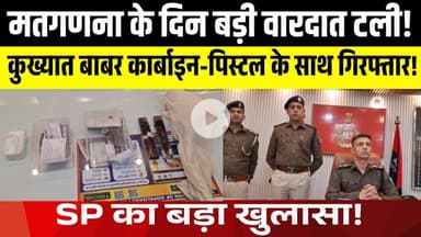 मतगणना के दिन गोपालगंज पुलिस ने बड़ी आपराधिक घटना को होने से पहले ही विफल कर दिया | LNB-9