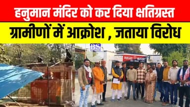 Seoni-हनुमान मंदिर पर अतिक्रमण की कार्रवाई, ग्रामीणों का गुस्सा फूटा! BS News Network