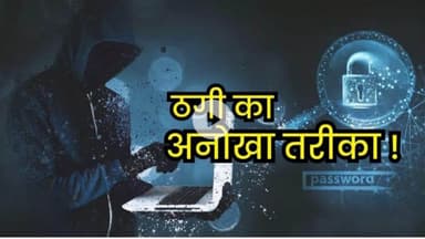 वर्क फ्रॉम होम के नाम पर तीन दर्जन से अधिक महिलाओं से करोड़ों की ठगी, कंपनी फरार