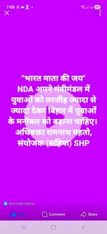 "भारत माता की जय" सहिपा SHP का  प्रयास जारी रहेगा... सस्ता चुनाव अभियान के नायक अधिवक्ता रामनाथ महतो संयोजक सहिपा SHP