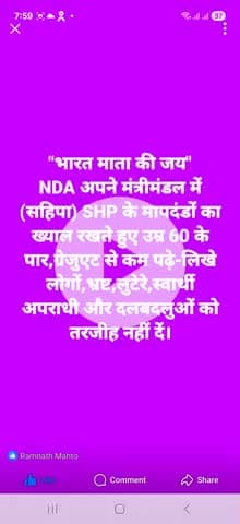 "भारत माता की जय" सहिपा SHP का प्रयास जारी रहेगा... सस्ता चुनाव अभियान के नायक अधिवक्ता रामनाथ महतो संयोजक सहिपा SHP