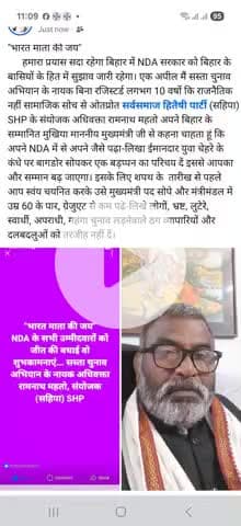 "भारत माता की जय" गर्दा उड़ान जीत पर NDA के सभी उम्मीदवारों को जीत की बधाई वो शुभकामनाएं आगे आपसब बिहार के हित में सोचें