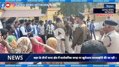 नशे के खिलाफ भीम आर्मी ने सतना में... #satnanewsnetwork