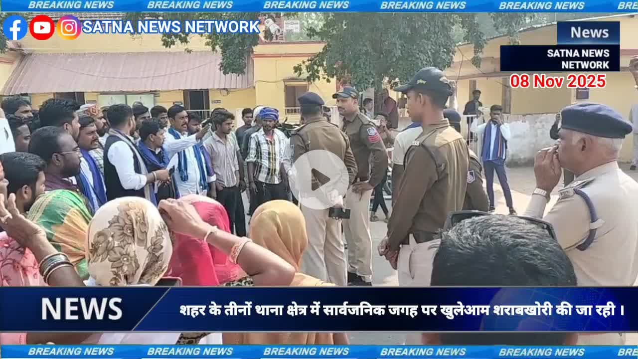नशे के खिलाफ भीम आर्मी ने सतना में... #satnanewsnetwork