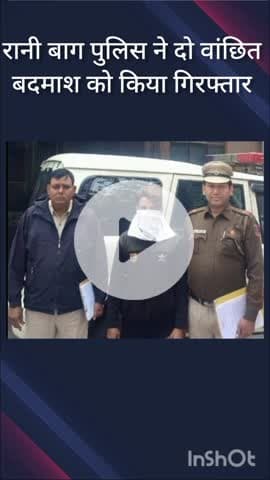 सरस्वती विहार: रानी बाग पुलिस ने फरार दो वांछित बदमाशों को गिरफ्तार कर जेल भेजा