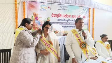 टिहरी: देवभूमि पर्यटन महा अभियान के तहत 'मेरी संस्कृति मेरी पहचान' पर बौराड़ी में हुआ गोष्ठी का आयोजन