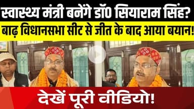 बाढ़ के नवनिर्वाचित विधायक सियाराम सिंह पहुंचे बाढ़: कहा, "बाढ़ के विकास के लिए करेंगे काम" | LNB-9