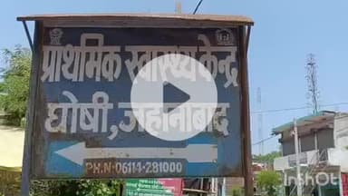 घोसी: गराइबिगहा गांव के पास सड़क दुर्घटना में बाइक सवार दो लोग जख्मी, पीएचसी घोसी से रेफर