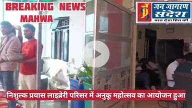 #breakingnews #प्रयास #लाइब्रेरी में अनकूट महोत्सव हुआ