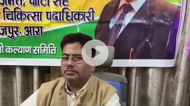 आरा: एनडीए की बंपर जीत पर भाजपा चिकित्सा मंच के जिला अध्यक्ष ने कहा, बंपर वोटिंग के साथ हुई है जीत