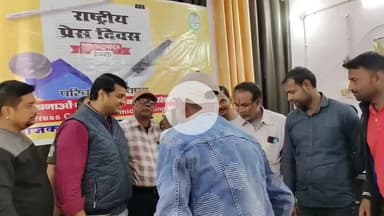 आरा: समाहरणालय में राष्ट्रीय प्रेस दिवस मनाया गया, बढ़ती फेक न्यूज पर जताई गई चिंता