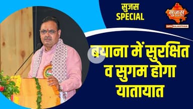 बयाना में आरओबी के दोनों ओर सर्विस रोड का काम शूरू | Sujas Special | Sujas Samachar