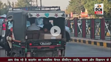 सड़क सुरक्षा अभियान के बावजूद बाड़मेर में ट्रैफिक व्यवस्था चरमराई, दिनभर जाम से जूझ रहे लोग ||