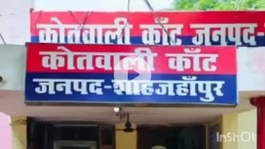 शाहजहांपुर: नाबालिग को बहला-फुसलाकर भगाने का आरोप, चार लोगों पर कार्रवाई की मांग