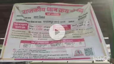 बलरामपुर: जिले में सरकारी धान क्रय के दो पर पारदर्शी तरीके से हो रही धान की खरीद, किसानों ने बताया