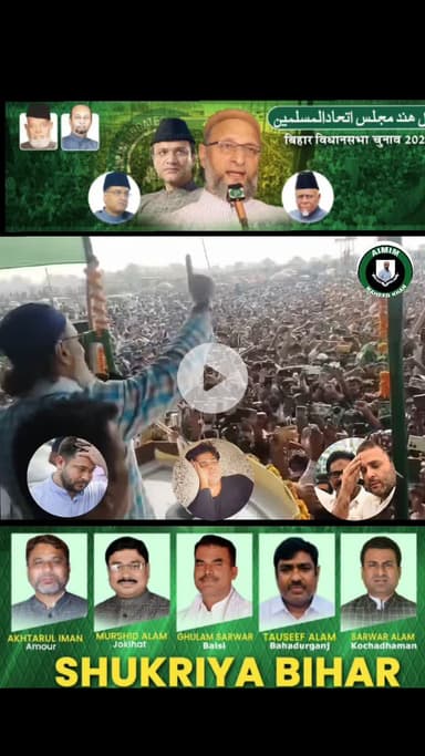 Aimim पार्टी ने बिहार चुनाव में 5 सीट जीत कर सब को चौका दिया इस शानदार जीत पर तहेदिल से मुबारकबाद एव शुभकामनाएं