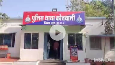 धार: किशोरी से दुष्कर्म कर भागा आरोपी, गर्भ ठहरने पर मामला खुला, कोतवाली पुलिस ने केस दर्ज किया