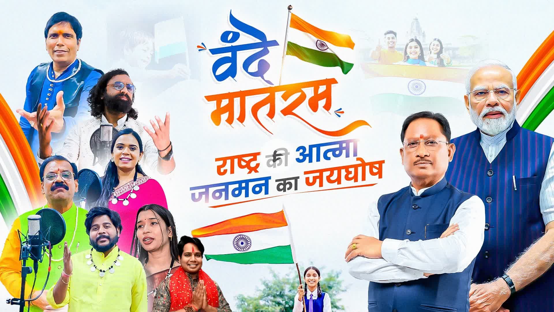 150 वर्ष पहले रची गई वंदे मातरम् आज भी हर भारतीय के हृदय में गूंजती है।
#VandeMataram150 #वन्देमातरम150