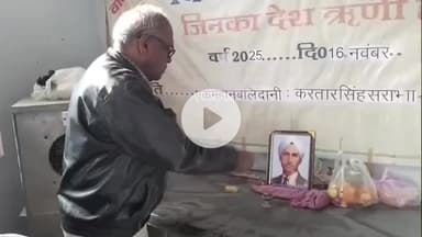 हमीरपुर: सुमेरपुर कस्बे के विंध्यवासिनी मंदिर रोड में करतार सिंह सराभा की पुण्यतिथि पर वर्णिता ने दी श्रद्धांजलि