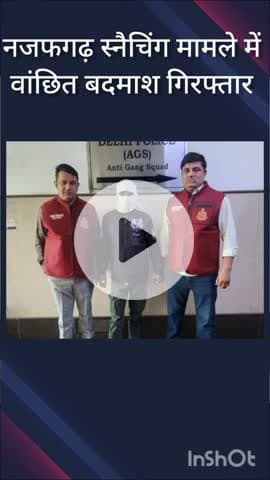 नजफगढ़: नजफगढ़ स्नैचिंग मामले में वांछित बदमाश खेड़ा एक्सटेंशन से गिरफ्तार, क्राइम ब्रांच एजीएस टीम ने भेजा जेल