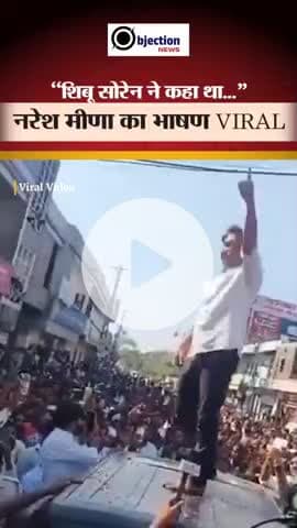 Anta By-Election में हार के बाद Naresh Meena का गुस्सा खुलकर सामने आया. उन्होंने Shibu Soren को याद करते हुए BJP और INC